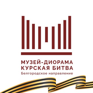 Логотип @diorama_belgorod31 - Музей-диорама «Курская битва. Белгородское направление»