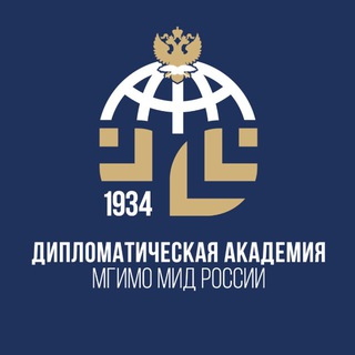 Логотип @dipacademymid - Дипакадемия МГИМО МИД России