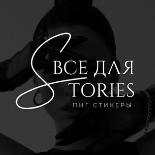 Логотип @dipeache - ВСЕ ДЛЯ STORIES • PNG СТИКЕРЫ