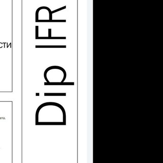 Логотип @dipifr_nsl - ДипИФР_rus