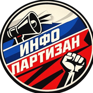 Логотип @diplomat_1423 - ИнфоПартизан🇷🇺