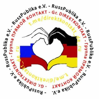 Логотип @direktkontakt_de_ru - ПРЯМОЙ КОНТАКТ de.ru 🇩🇪🇷🇺 DIREKTKONTAKT de.ru 🇩🇪🇷🇺