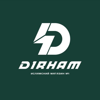 Логотип @dirham_official - ИСЛАМСКИЙ МАГАЗИН | DIRHAM