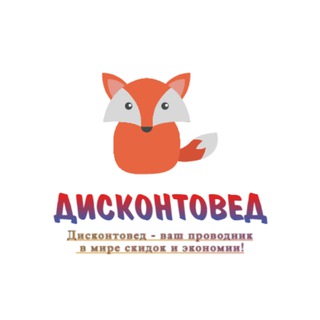 Логотип @discontoved - ДИСКОНТОВЕД