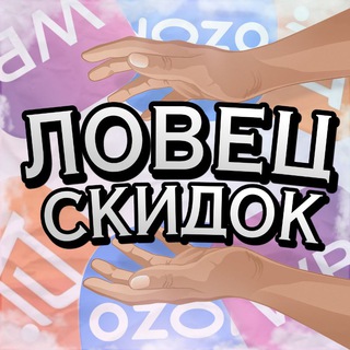 Логотип @discount_aliexpress_0 - 🔥Ловец скидок🔥