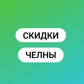 Логотип @discount_chelny_skidkiii - discount_chelny_skidki_