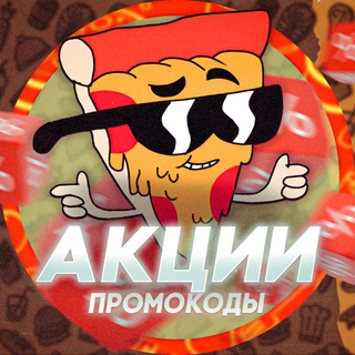 Логотип @discount_l1fe - Промокоды, Скидки и Акции✨