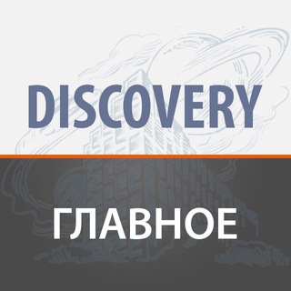 Логотип @discovery_favorites - ЖК Discovery - Избранное