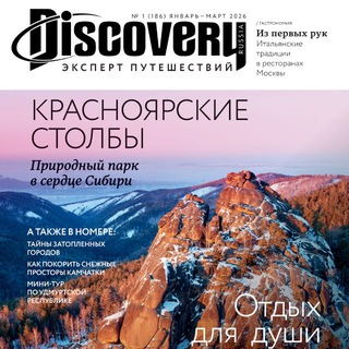 Логотип @discovery_magazine - Журнал Discovery