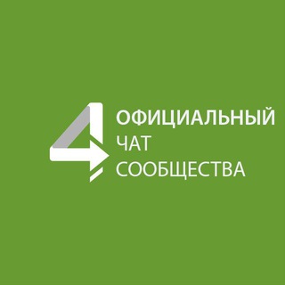 Логотип @discuss_4cio - Клуб 4CIO — Обсуждение