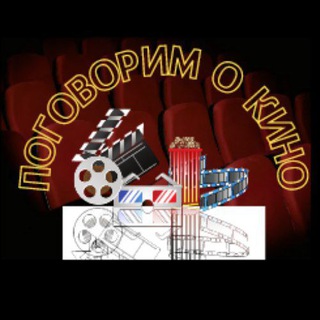 Логотип @discuss_film - Поговорим о кино с Мари