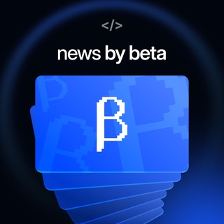 Логотип @discussbeta - News by Beta Chat