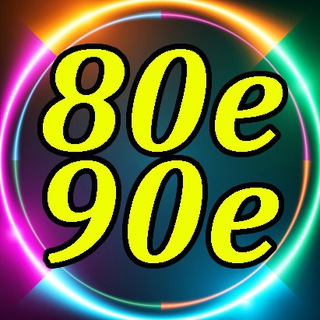 Логотип @diskoteka_90h - Дискотека 80х
