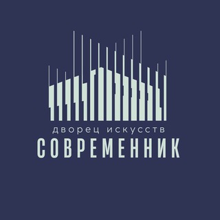 Логотип @disovremennik - ДИ "Современник"