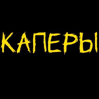 Логотип @diswerg89m - Каперы ❤️🏒