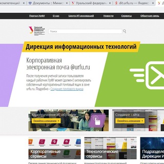 Логотип @dit_urfu_info - Дирекция ИТ УрФУ оперативно