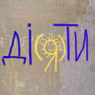 Логотип @dityon - ДІТИОN———