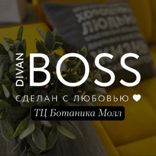 Логотип @divan_boss1 - Divan Boss - Много Мебели
