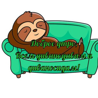 Логотип @divan_moy - Философы на диване