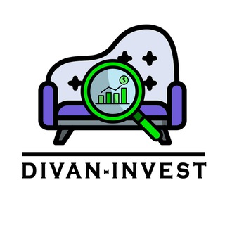 Логотип @divaninv - 🛋 Диванные инвестиции 💰