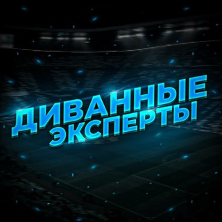 Логотип @divannue - ДИВАННЫЕ ЭКСПЕРТЫ