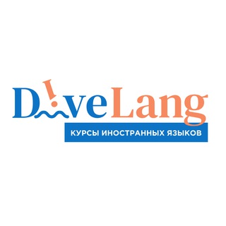 Логотип @divelang - Divelang Курсы иностранных языков