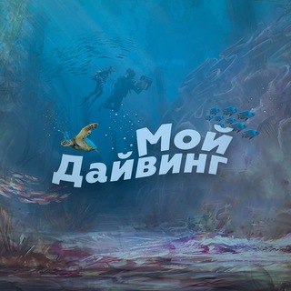 Логотип @divesea - Дайвинг в Евпатории.Отдых в Евпатории
