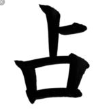 Логотип @divination9 - 占卜group