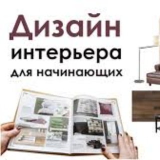 Логотип @dizaininteriortg - Идеи дизайна интерьера