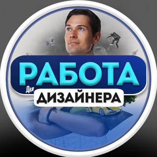 Логотип @dizayner_vakansii - Работа для дизайнера | UI/UX