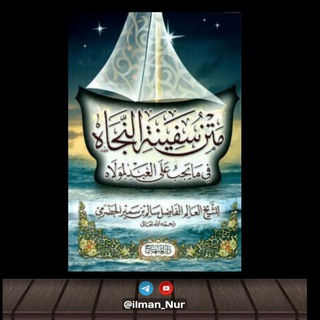 Логотип @djaynesh3 - Сафинату ан-НажахӀ 📚