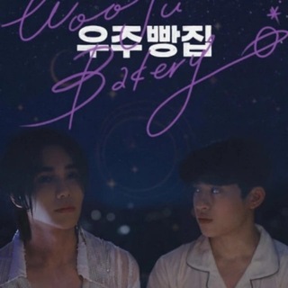 Логотип @djddjskskdxd - Пекарня Уджу | Дорамы