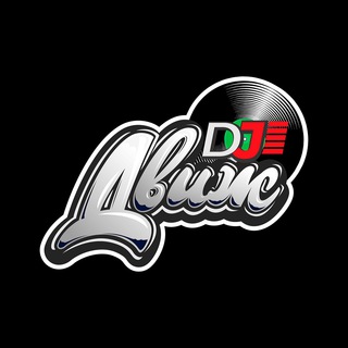 Логотип @djdvizh - Dj Dvizh (Pool)