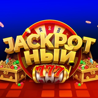 Логотип @djeckpotniy - ДжекПотный