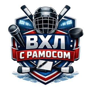 Логотип @djersiramosa - ВХЛ с Рамосом