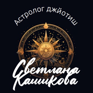 Логотип @djiotish65 - Астрология джйотиш для вас