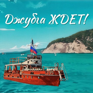 Логотип @djubgamore - Джубга. Информация