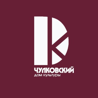 Логотип @dk_chulcovsky - ДК "Чулковский"