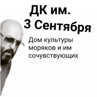 Логотип @dk_drugoi_kanal - ДК им. 3-го Сентября | Другой Канал