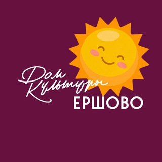 Логотип @dk_ershovo - ДОМ КУЛЬТУРЫ ЕРШОВО