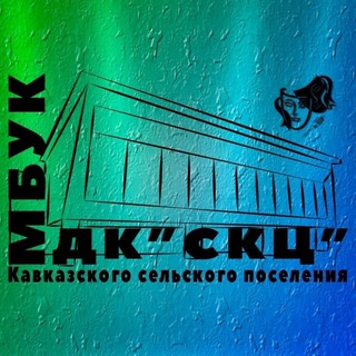 Логотип @dk_kavkazskaya - ДК ст.Кавказская