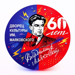 Логотип @dk_mayakprk - 🏛️ДК им.Маяковского