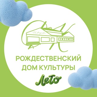 Логотип @dk_rozhdestveno - Рождественский ДК