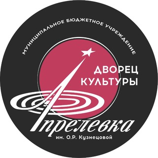 Логотип @dkaprelevka - МБУ "ДК Апрелевка им. О.Р. Кузнецовой"