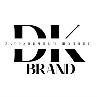Логотип @dkbrandshopping - DK BRAND | Заграничный шопинг