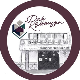 Логотип @dkfilimonovskyi - ДК «Филимоновский»