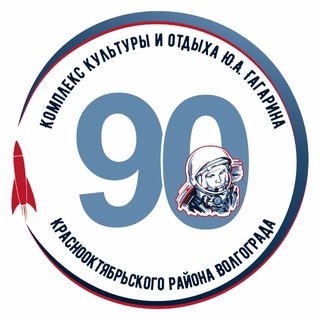 Логотип @dkgagarina34 - МУК "ККиО им. Ю. А. Гагарина"