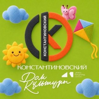 Логотип @dkkonst - ̤К̤о̤н̤с̤т̤ᴀ̤н̤т̤и̤н̤о̤в̤с̤к̤и̤и̤ ̤С̤Д̤К