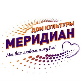 Логотип @dkmeridian - Дом культуры «Меридиан»
