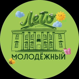 Логотип @dkmol_ru - Дом культуры «Молодёжный» | Г. о. Подольск